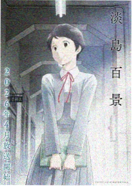 鬼灭之刃无限列车篇 免费观看